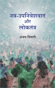 Nav Upniveshvad Aur Loktantra